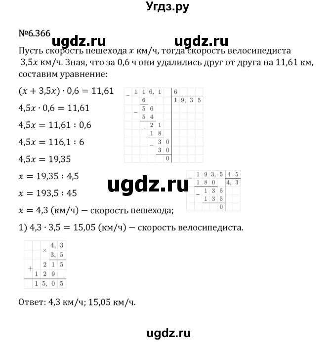 ГДЗ (Решебник 2023) по математике 5 класс Виленкин Н.Я. / §6 / упражнение / 6.366