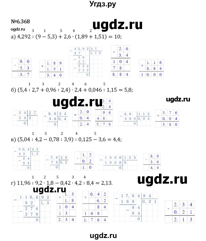 ГДЗ (Решебник 2023) по математике 5 класс Виленкин Н.Я. / §6 / упражнение / 6.368