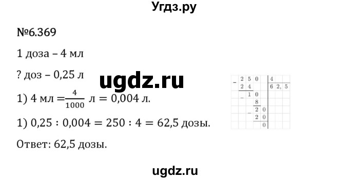 ГДЗ (Решебник 2023) по математике 5 класс Виленкин Н.Я. / §6 / упражнение / 6.369
