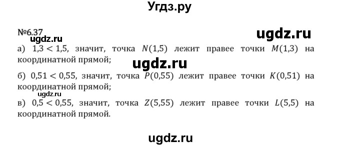 ГДЗ (Решебник 2023) по математике 5 класс Виленкин Н.Я. / §6 / упражнение / 6.37