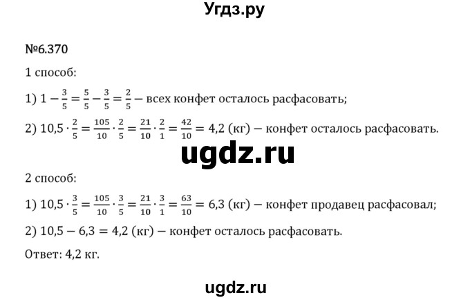 ГДЗ (Решебник 2023) по математике 5 класс Виленкин Н.Я. / §6 / упражнение / 6.370