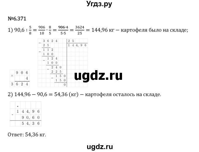 ГДЗ (Решебник 2023) по математике 5 класс Виленкин Н.Я. / §6 / упражнение / 6.371