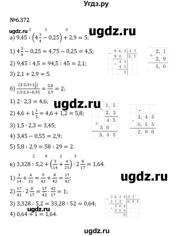 ГДЗ (Решебник 2023) по математике 5 класс Виленкин Н.Я. / §6 / упражнение / 6.372
