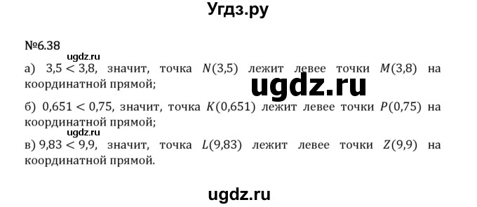 ГДЗ (Решебник 2023) по математике 5 класс Виленкин Н.Я. / §6 / упражнение / 6.38