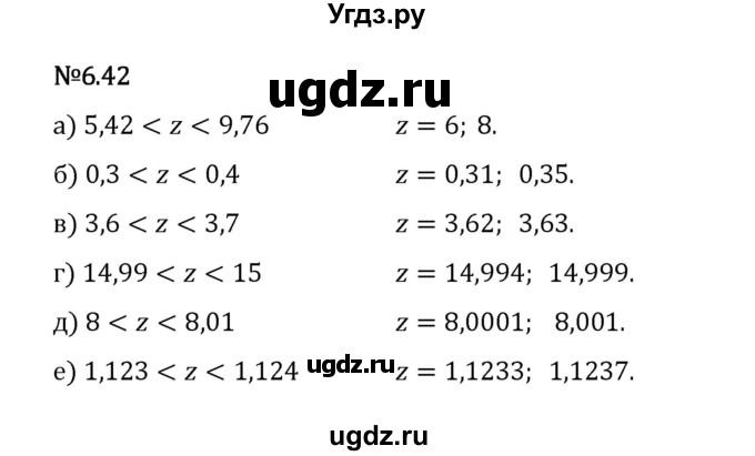ГДЗ (Решебник 2023) по математике 5 класс Виленкин Н.Я. / §6 / упражнение / 6.42