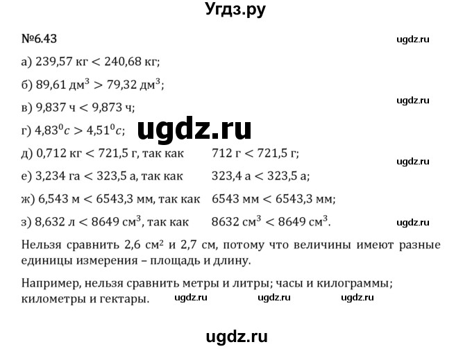 ГДЗ (Решебник 2023) по математике 5 класс Виленкин Н.Я. / §6 / упражнение / 6.43