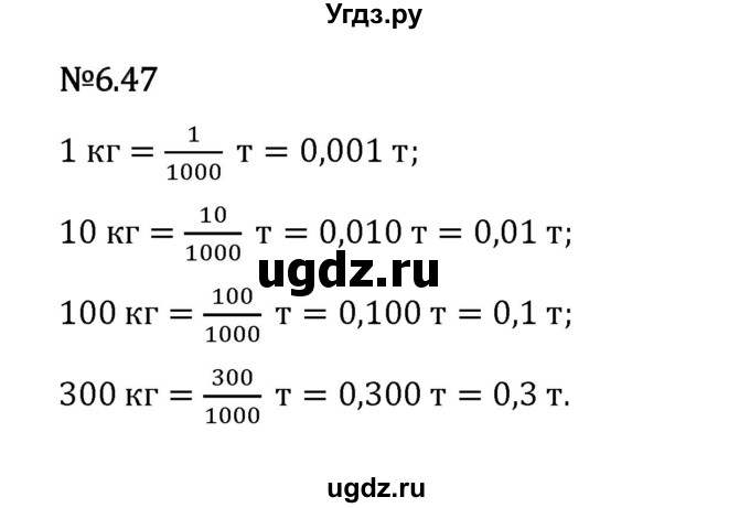 ГДЗ (Решебник 2023) по математике 5 класс Виленкин Н.Я. / §6 / упражнение / 6.47
