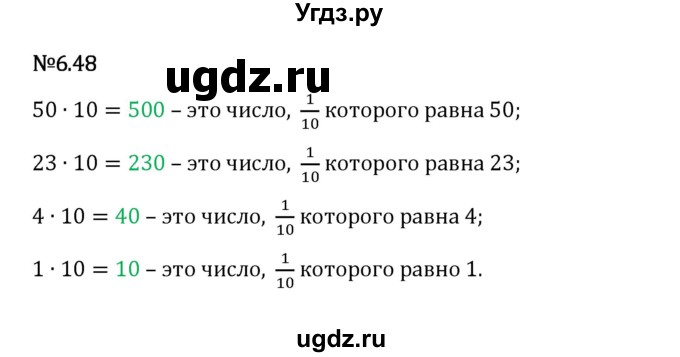 ГДЗ (Решебник 2023) по математике 5 класс Виленкин Н.Я. / §6 / упражнение / 6.48