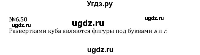 ГДЗ (Решебник 2023) по математике 5 класс Виленкин Н.Я. / §6 / упражнение / 6.50