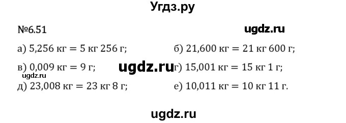 ГДЗ (Решебник 2023) по математике 5 класс Виленкин Н.Я. / §6 / упражнение / 6.51