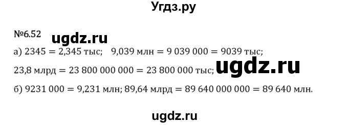 ГДЗ (Решебник 2023) по математике 5 класс Виленкин Н.Я. / §6 / упражнение / 6.52