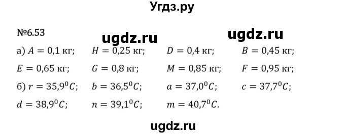 ГДЗ (Решебник 2023) по математике 5 класс Виленкин Н.Я. / §6 / упражнение / 6.53