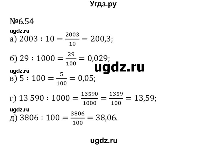 ГДЗ (Решебник 2023) по математике 5 класс Виленкин Н.Я. / §6 / упражнение / 6.54