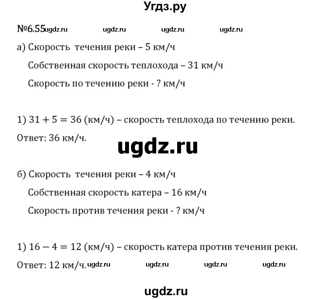 ГДЗ (Решебник 2023) по математике 5 класс Виленкин Н.Я. / §6 / упражнение / 6.55