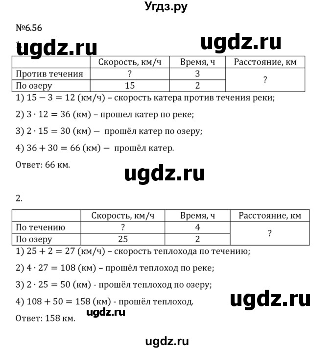 ГДЗ (Решебник 2023) по математике 5 класс Виленкин Н.Я. / §6 / упражнение / 6.56