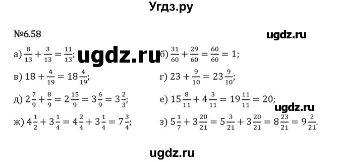 ГДЗ (Решебник 2023) по математике 5 класс Виленкин Н.Я. / §6 / упражнение / 6.58