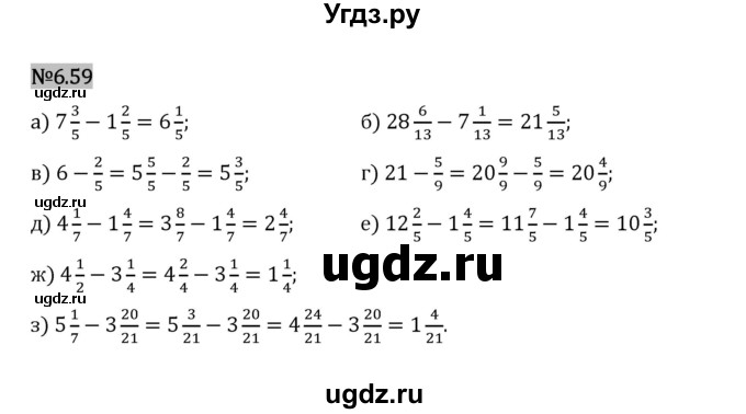 ГДЗ (Решебник 2023) по математике 5 класс Виленкин Н.Я. / §6 / упражнение / 6.59