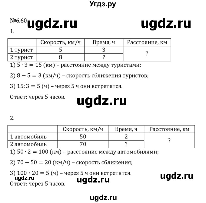 ГДЗ (Решебник 2023) по математике 5 класс Виленкин Н.Я. / §6 / упражнение / 6.60