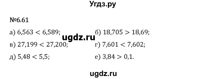 ГДЗ (Решебник 2023) по математике 5 класс Виленкин Н.Я. / §6 / упражнение / 6.61