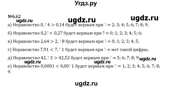 ГДЗ (Решебник 2023) по математике 5 класс Виленкин Н.Я. / §6 / упражнение / 6.62