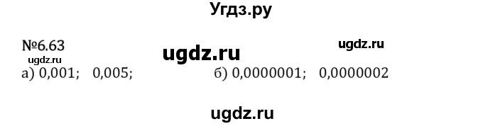 ГДЗ (Решебник 2023) по математике 5 класс Виленкин Н.Я. / §6 / упражнение / 6.63