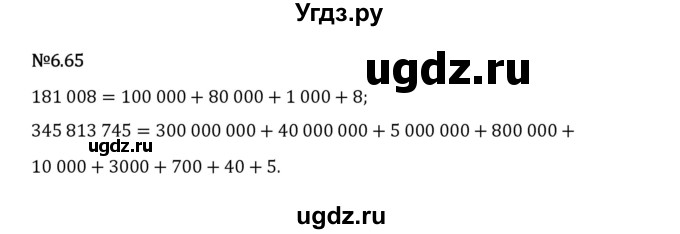 ГДЗ (Решебник 2023) по математике 5 класс Виленкин Н.Я. / §6 / упражнение / 6.65