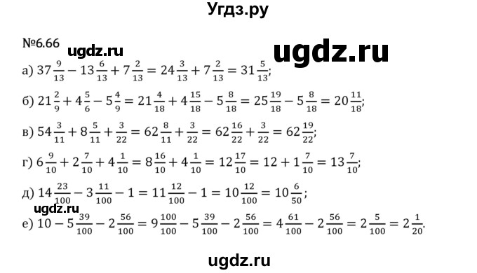 ГДЗ (Решебник 2023) по математике 5 класс Виленкин Н.Я. / §6 / упражнение / 6.66
