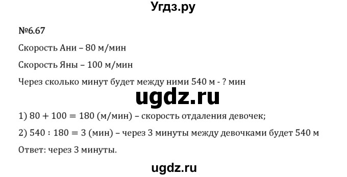 ГДЗ (Решебник 2023) по математике 5 класс Виленкин Н.Я. / §6 / упражнение / 6.67