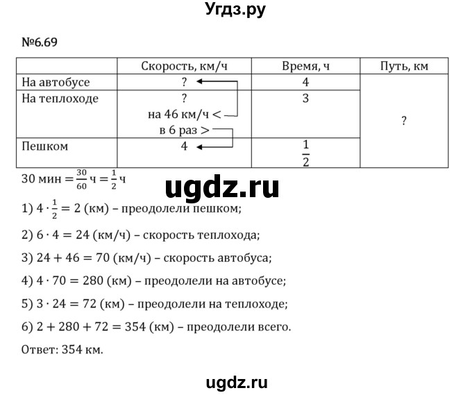 ГДЗ (Решебник 2023) по математике 5 класс Виленкин Н.Я. / §6 / упражнение / 6.69