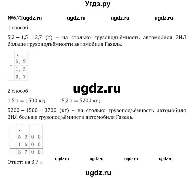ГДЗ (Решебник 2023) по математике 5 класс Виленкин Н.Я. / §6 / упражнение / 6.72