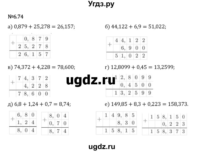 ГДЗ (Решебник 2023) по математике 5 класс Виленкин Н.Я. / §6 / упражнение / 6.74