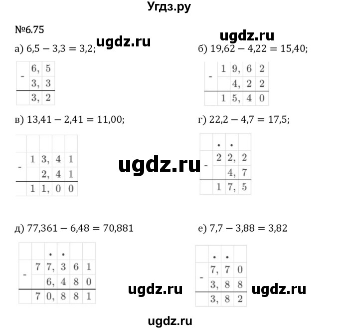 ГДЗ (Решебник 2023) по математике 5 класс Виленкин Н.Я. / §6 / упражнение / 6.75