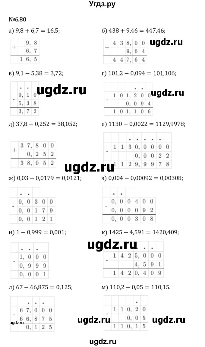 ГДЗ (Решебник 2023) по математике 5 класс Виленкин Н.Я. / §6 / упражнение / 6.80