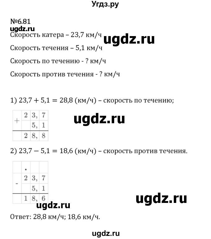 ГДЗ (Решебник 2023) по математике 5 класс Виленкин Н.Я. / §6 / упражнение / 6.81