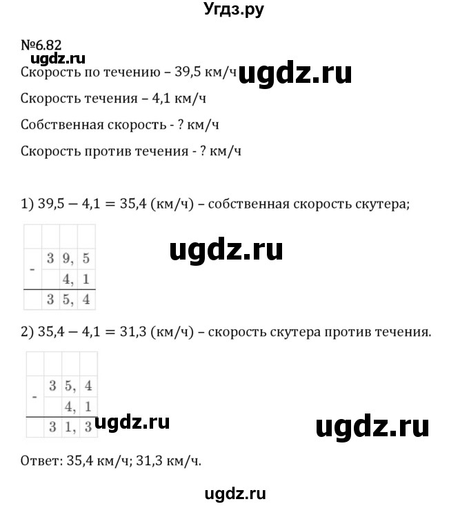ГДЗ (Решебник 2023) по математике 5 класс Виленкин Н.Я. / §6 / упражнение / 6.82