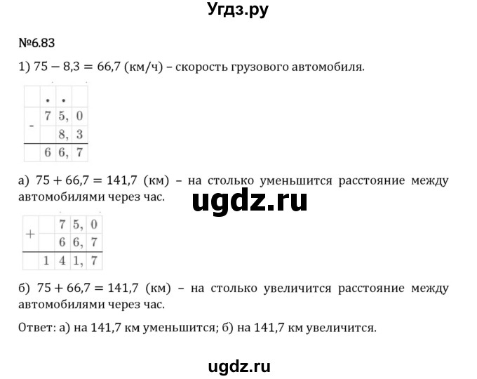 ГДЗ (Решебник 2023) по математике 5 класс Виленкин Н.Я. / §6 / упражнение / 6.83