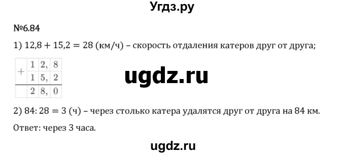 ГДЗ (Решебник 2023) по математике 5 класс Виленкин Н.Я. / §6 / упражнение / 6.84