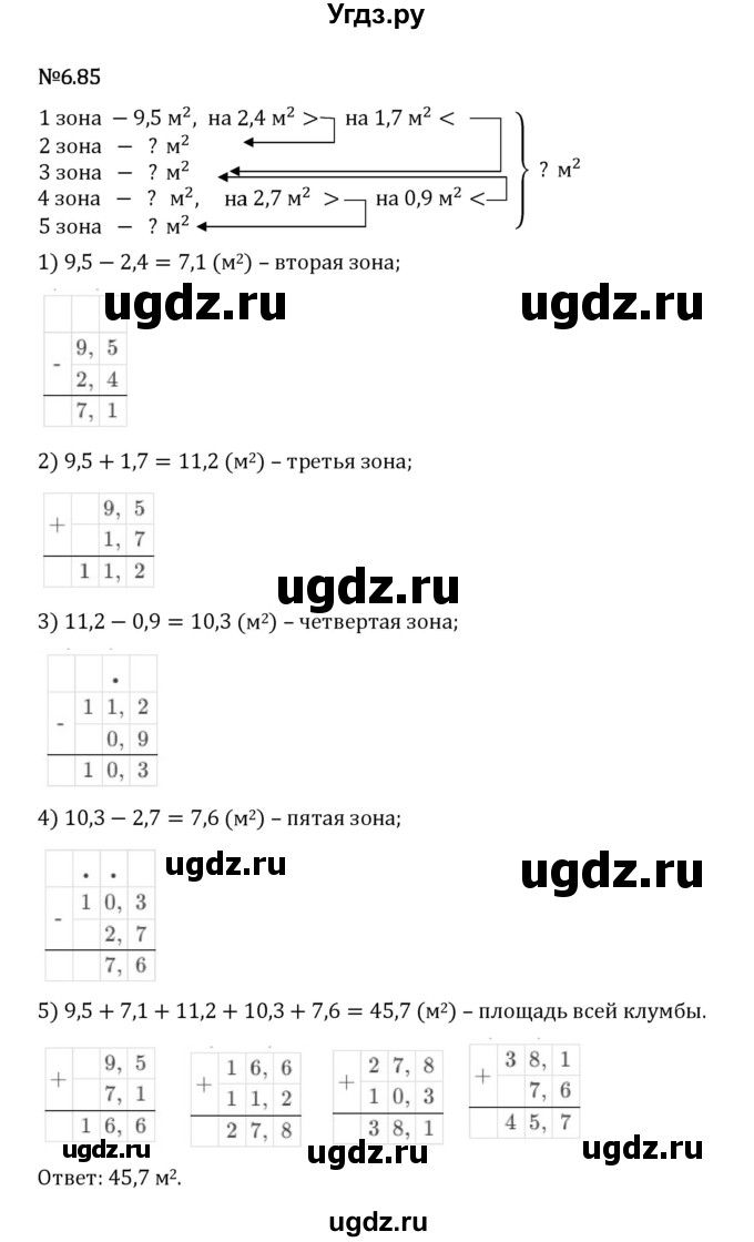 ГДЗ (Решебник 2023) по математике 5 класс Виленкин Н.Я. / §6 / упражнение / 6.85