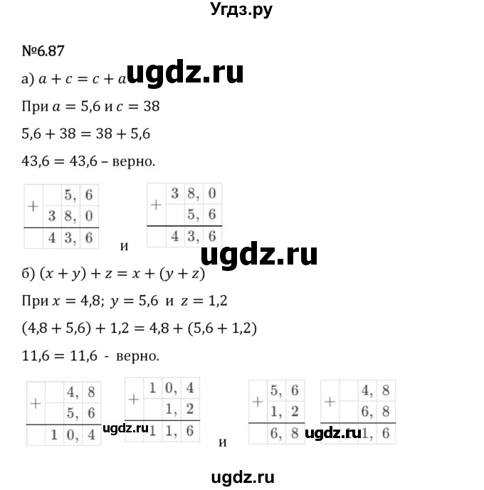 ГДЗ (Решебник 2023) по математике 5 класс Виленкин Н.Я. / §6 / упражнение / 6.87