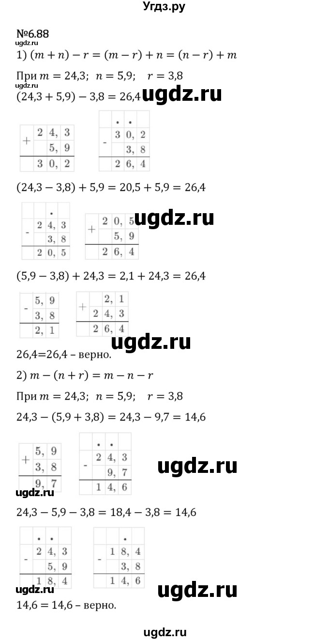 ГДЗ (Решебник 2023) по математике 5 класс Виленкин Н.Я. / §6 / упражнение / 6.88
