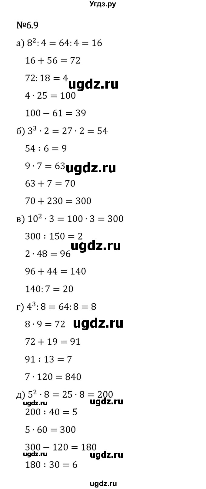 ГДЗ (Решебник 2023) по математике 5 класс Виленкин Н.Я. / §6 / упражнение / 6.9