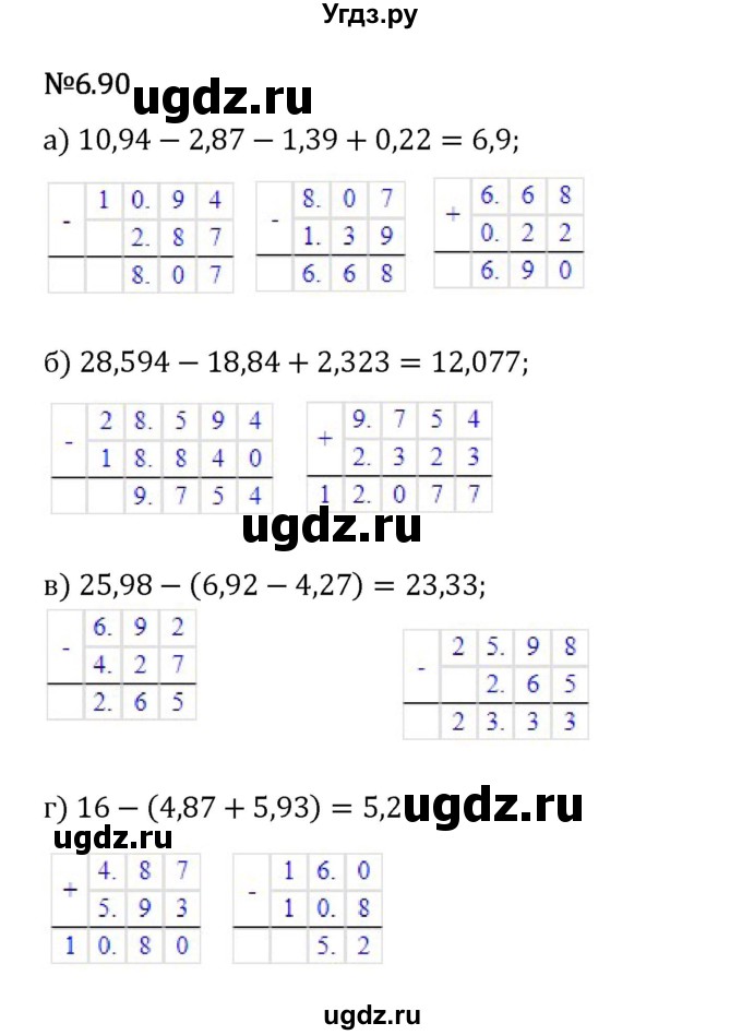 ГДЗ (Решебник 2023) по математике 5 класс Виленкин Н.Я. / §6 / упражнение / 6.90