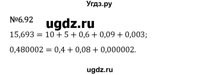 ГДЗ (Решебник 2023) по математике 5 класс Виленкин Н.Я. / §6 / упражнение / 6.92