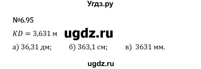 ГДЗ (Решебник 2023) по математике 5 класс Виленкин Н.Я. / §6 / упражнение / 6.95