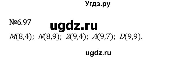ГДЗ (Решебник 2023) по математике 5 класс Виленкин Н.Я. / §6 / упражнение / 6.97