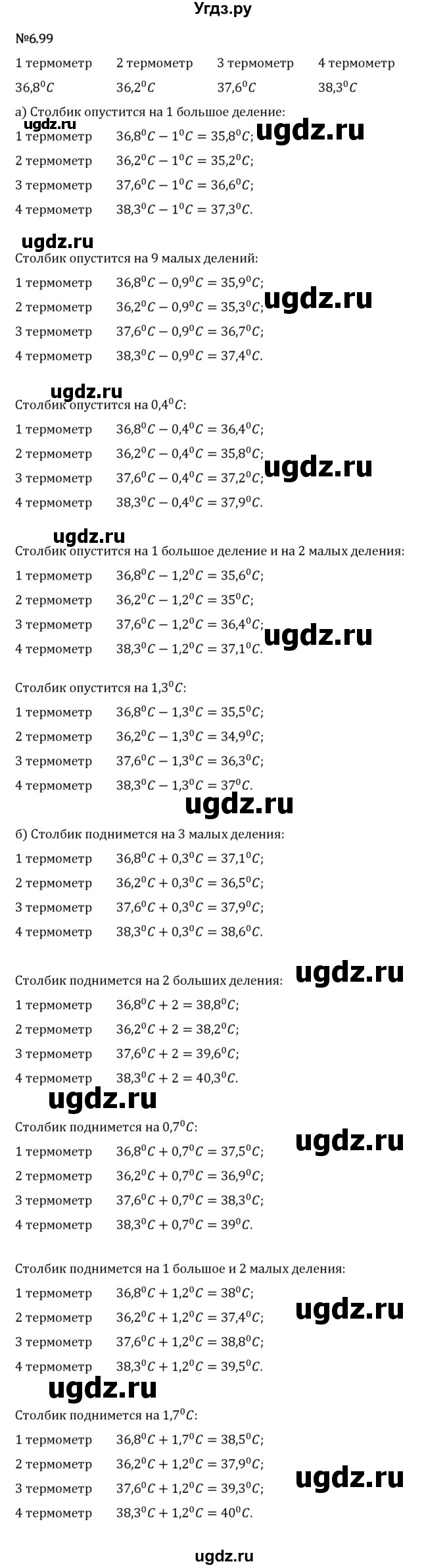ГДЗ (Решебник 2023) по математике 5 класс Виленкин Н.Я. / §6 / упражнение / 6.99