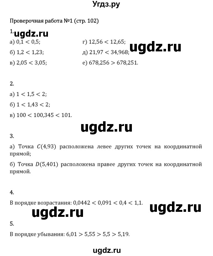 ГДЗ (Решебник 2023) по математике 5 класс Виленкин Н.Я. / §6 / проверьте себя / стр. 102