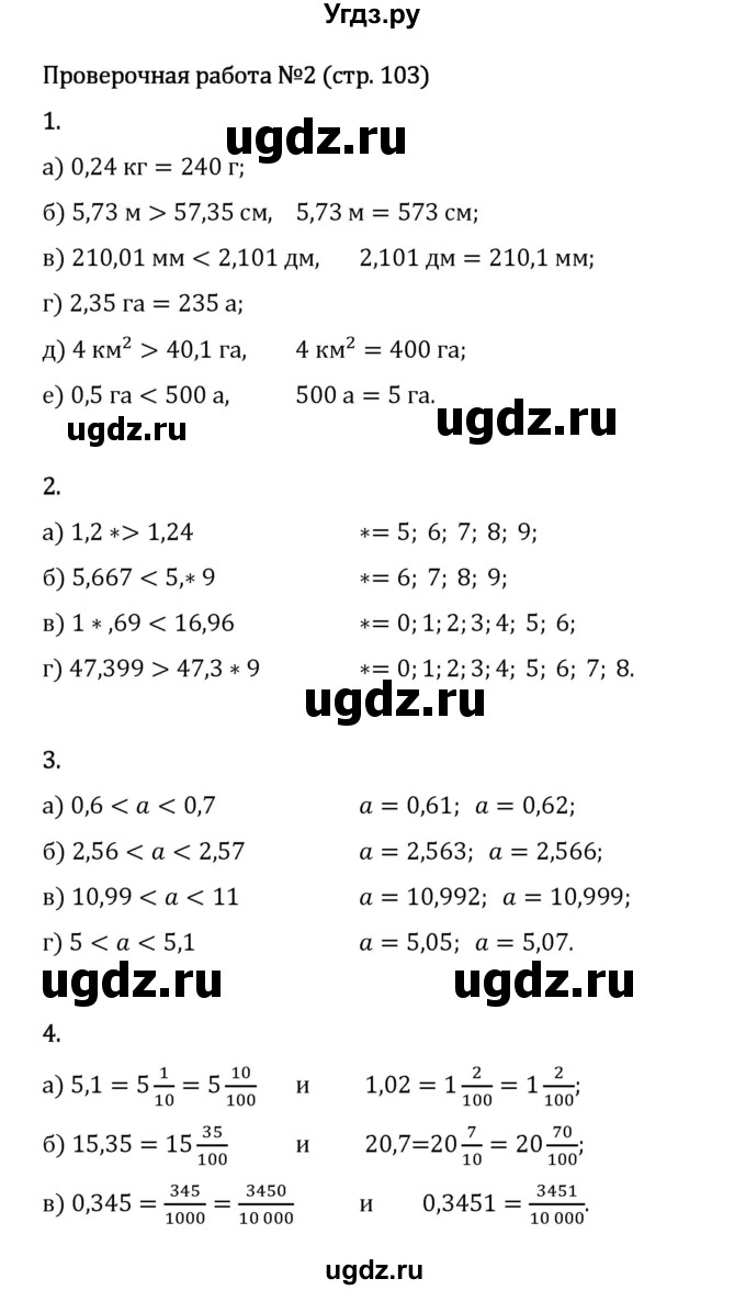 ГДЗ (Решебник 2023) по математике 5 класс Виленкин Н.Я. / §6 / проверьте себя / стр. 103