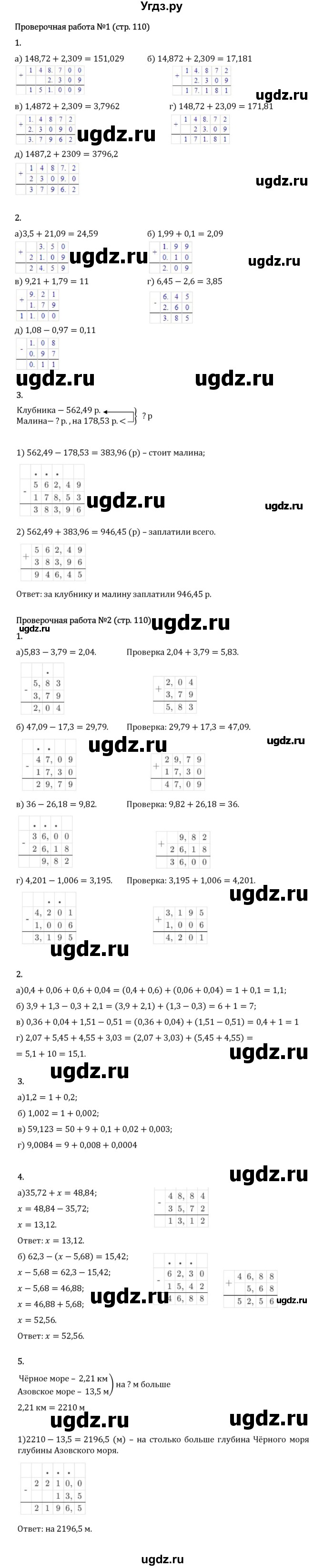 ГДЗ (Решебник 2023) по математике 5 класс Виленкин Н.Я. / §6 / проверьте себя / стр. 110