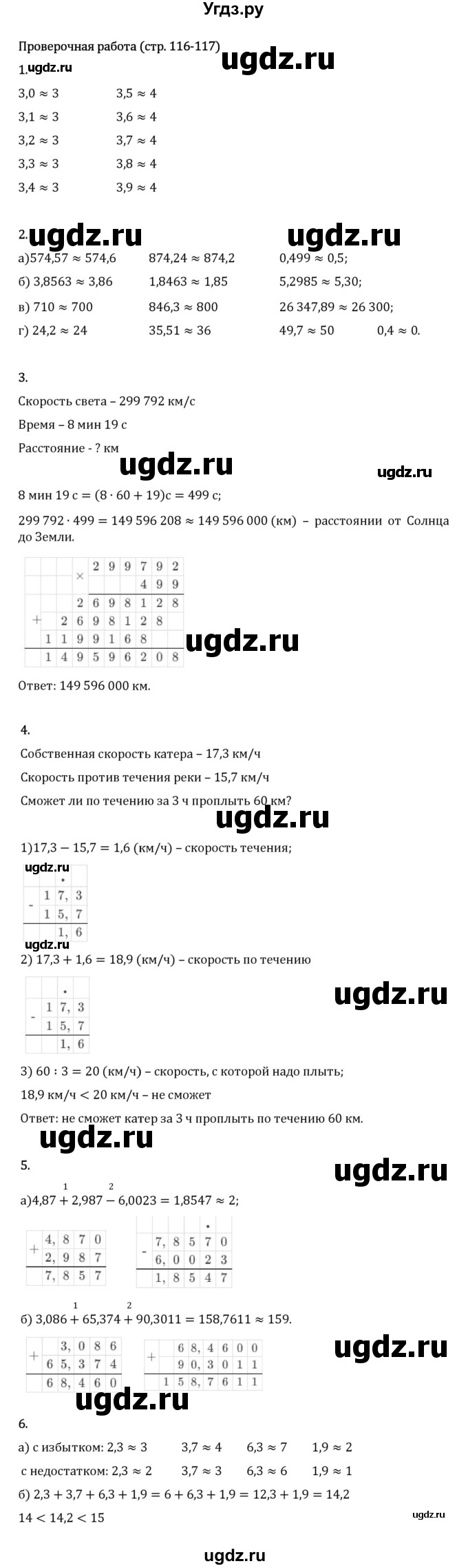 ГДЗ (Решебник 2023) по математике 5 класс Виленкин Н.Я. / §6 / проверьте себя / стр. 116-117